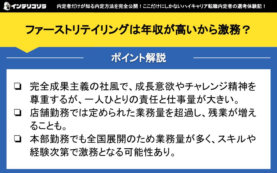 ファーストリテイリングは年収が高いから激務？