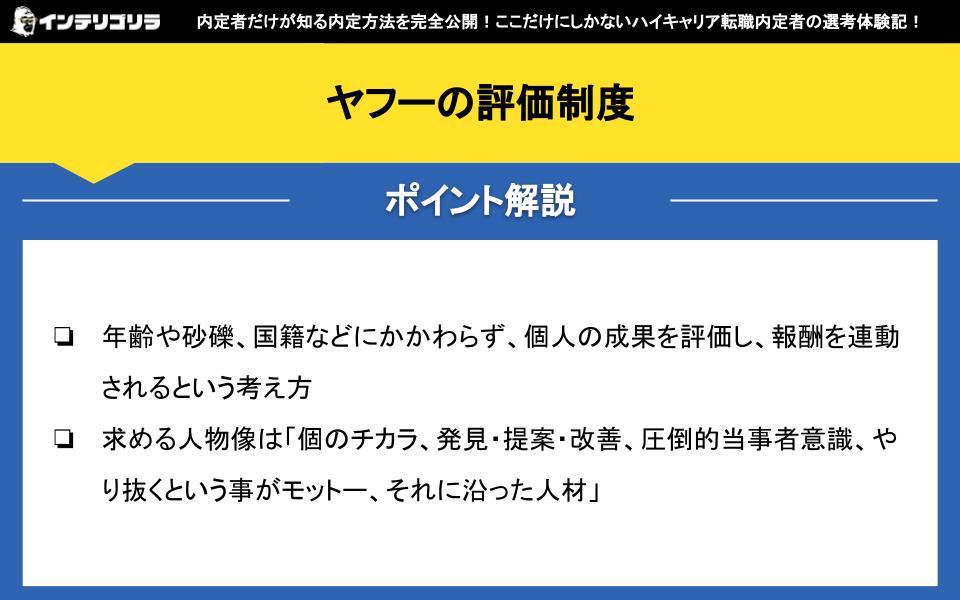 ヤフーの評価制度