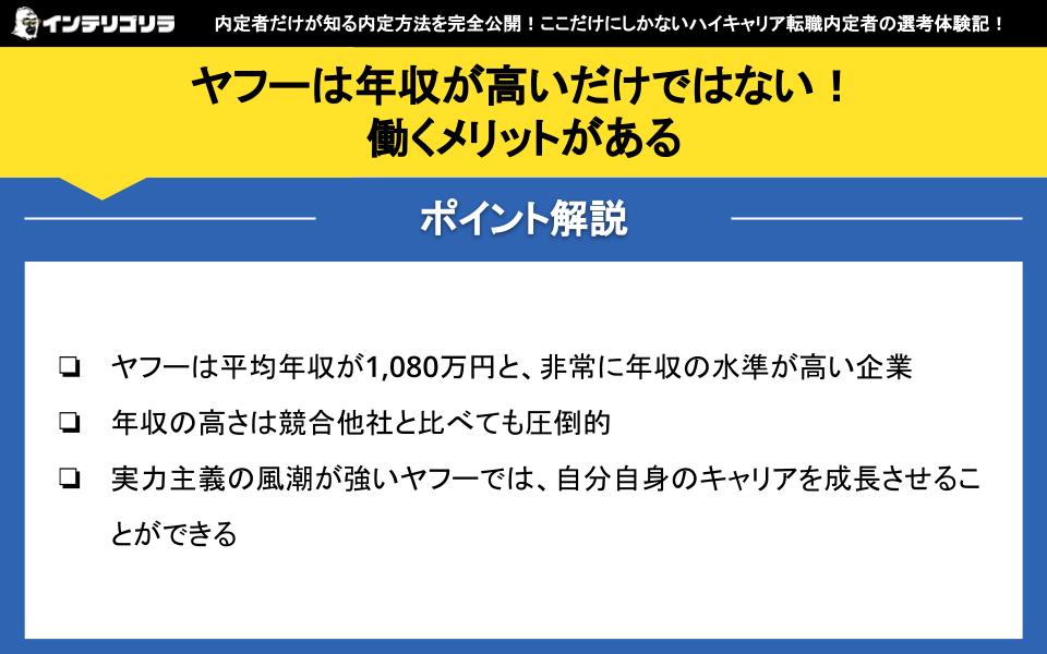 ヤフーは年収が高いだけではない！働くメリットがある