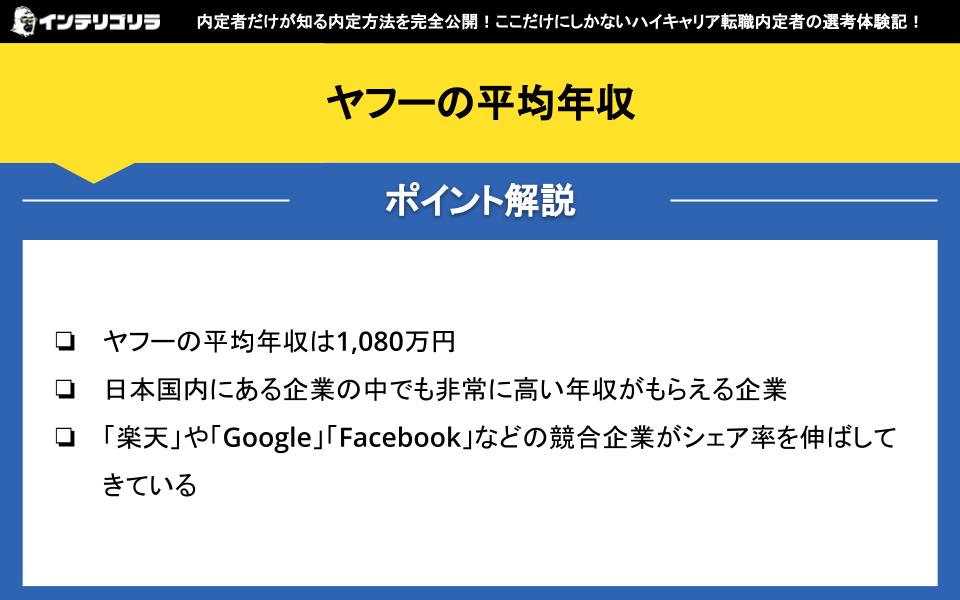 ヤフーの平均年収