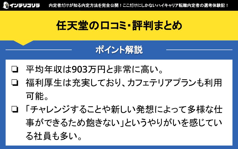 任天堂の口コミ・評判まとめ