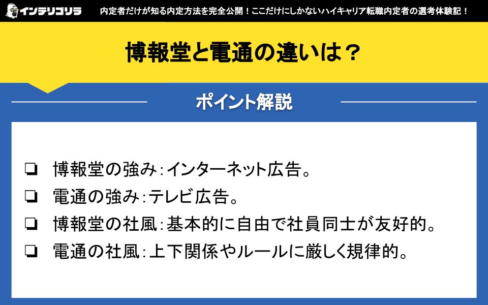 博報堂と電通の違いは？