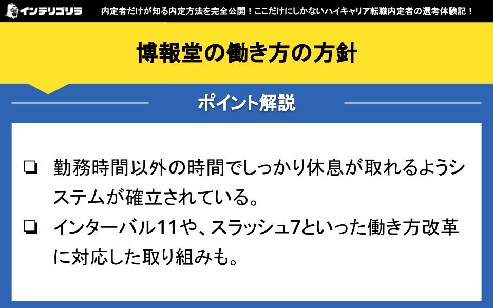 博報堂の働き方の方針