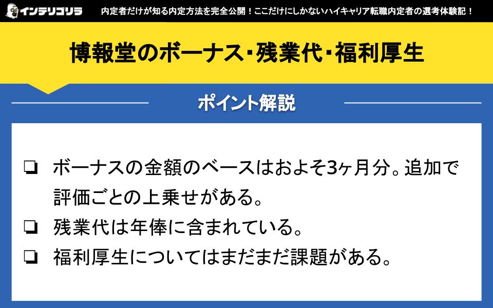 博報堂のボーナス・残業代・福利厚生