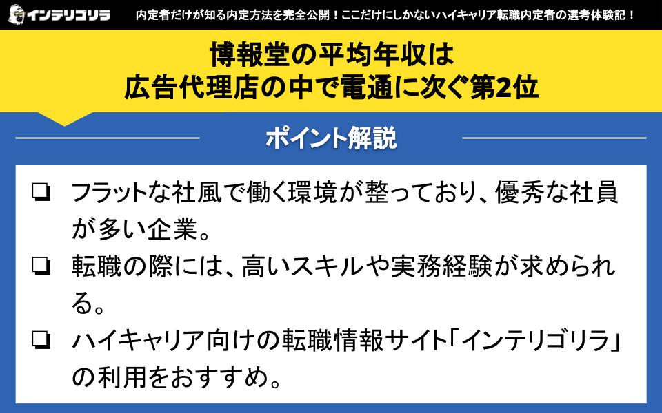 博報堂の平均年収は広告代理店の中で電通に次ぐ第2位