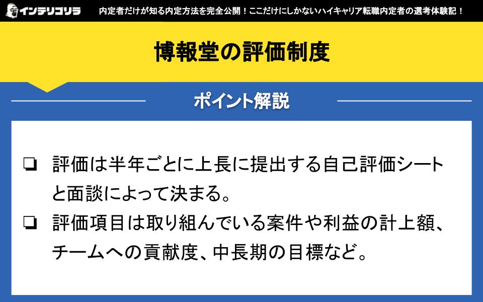 博報堂の評価制度