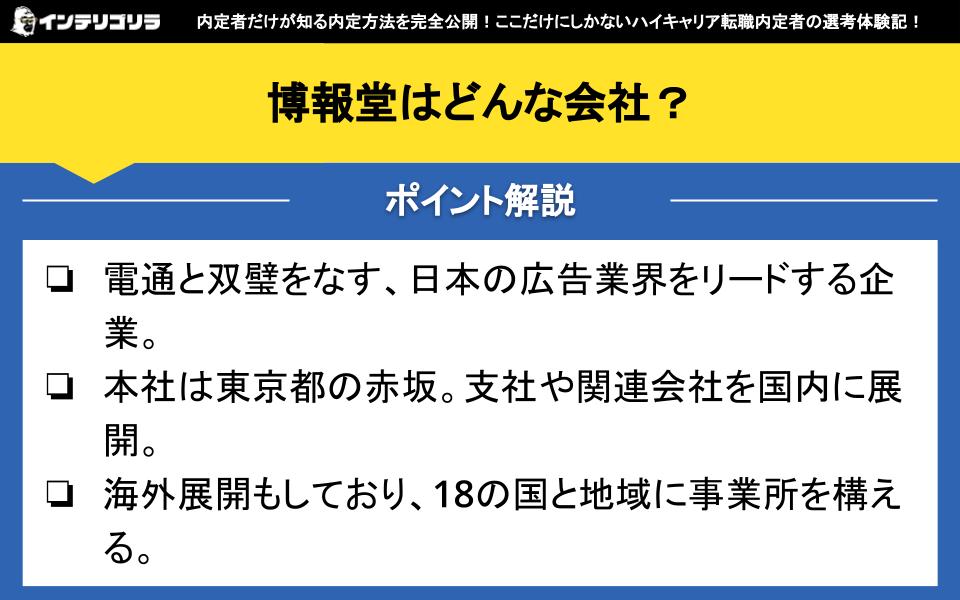 博報堂はどんな会社？