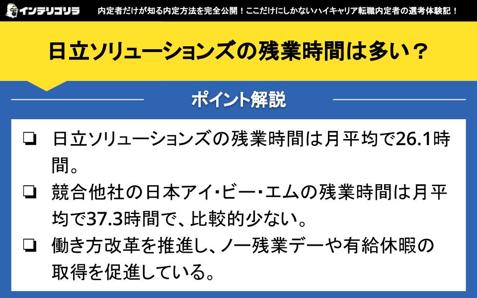 日立ソリューションズの残業時間は多い？