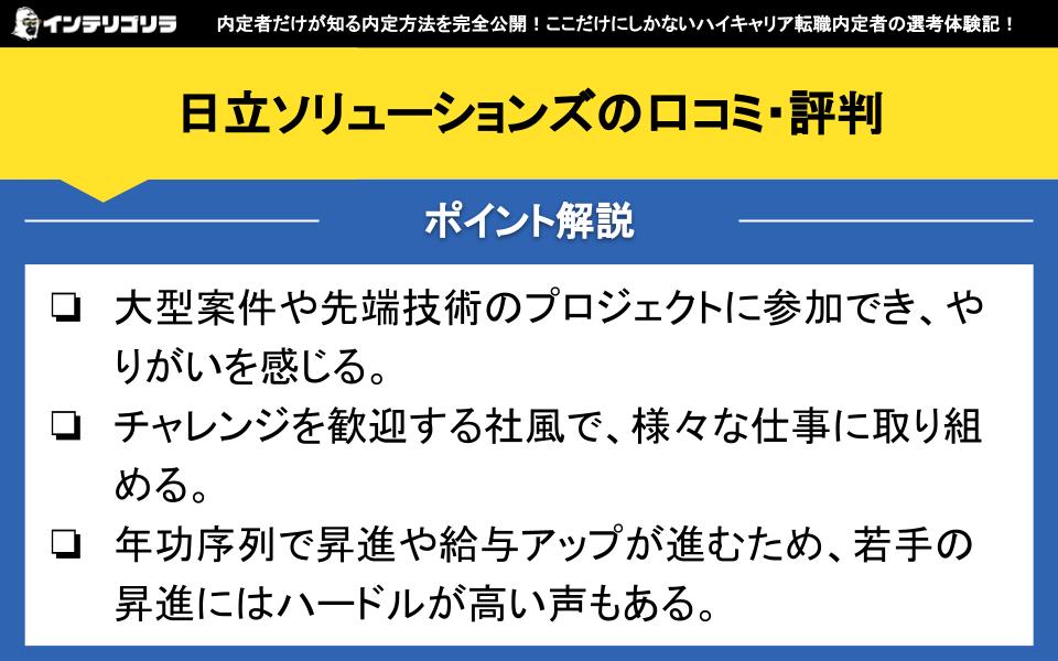 日立ソリューションズの口コミ・評判