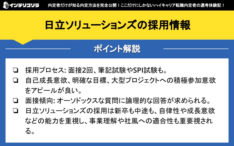 日立ソリューションズの採用情報