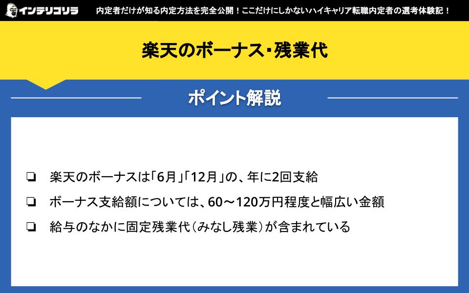 楽天のボーナス・残業代