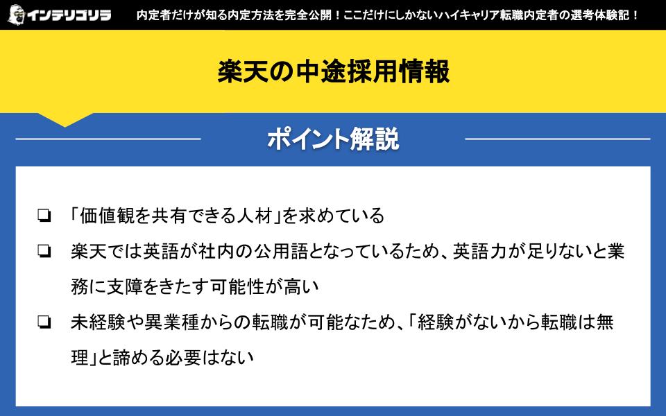 楽天の中途採用情報