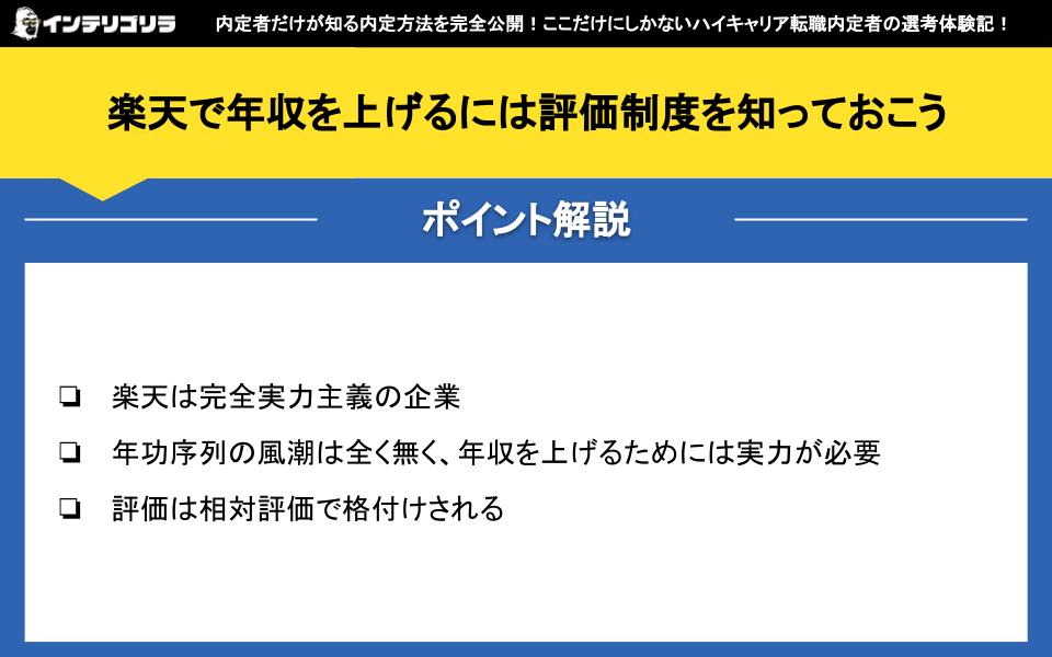 楽天で年収を上げるには評価制度を知っておこう