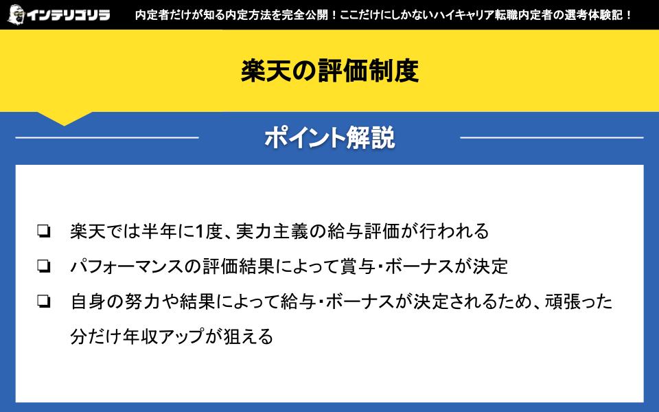 楽天の評価制度