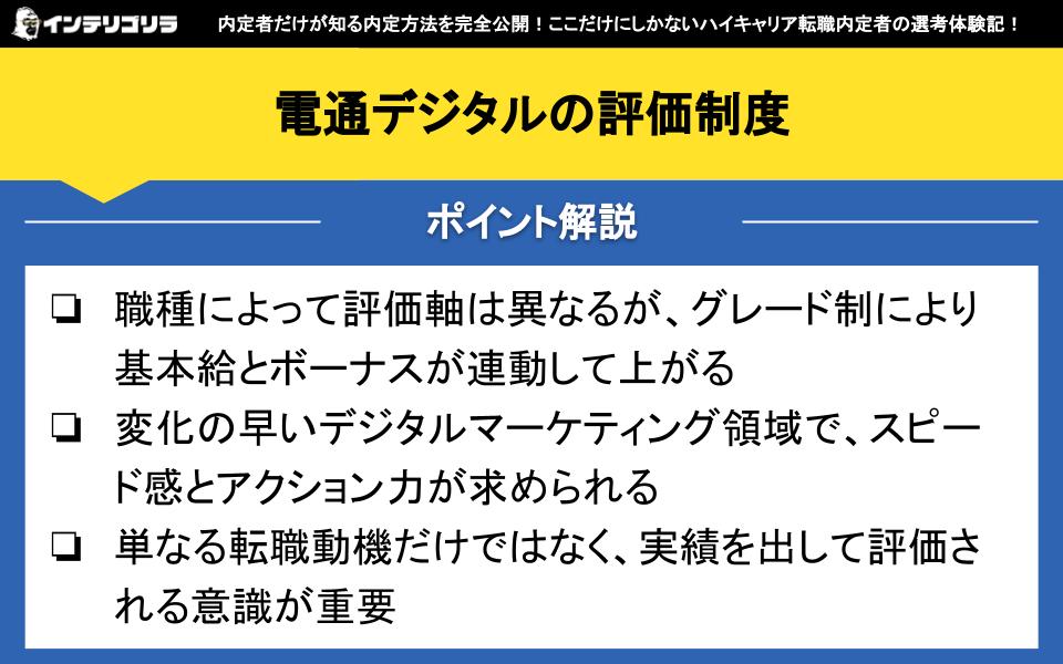 電通デジタルの評価制度