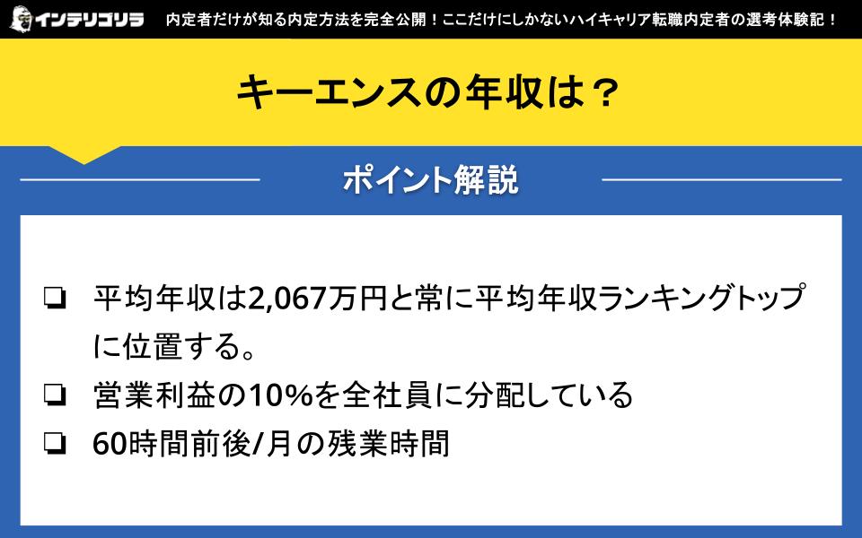 キーエンスの年収は？