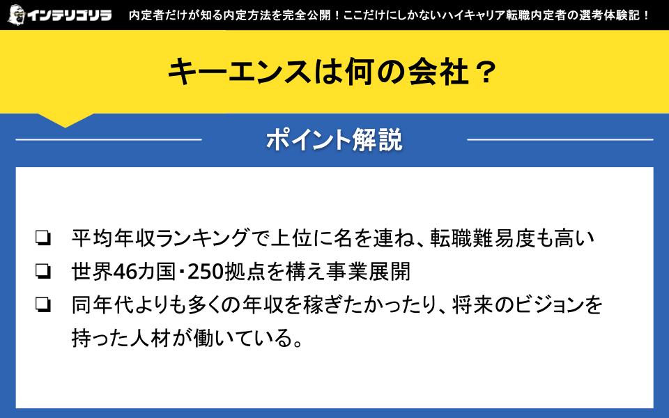 キーエンスは何の会社？